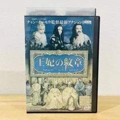 チャン・イーモウ　ＤＶＤ－ＢＯＸ Amazon.co.jp: チャン・イーモウ DVD-BOX (紅いコーリャン / 古