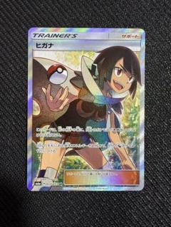 ヒガナ　SR 中古 ポケモンカード ヒガナSRの通販 カナ（1200491215） | magi