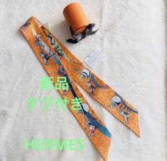 新品同様　エルメス　ツイリー　スペースダービー 66625d4ae2bc0.webp