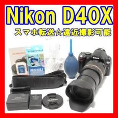 ⭐️Nikon D40x⭐️小さい軽い！簡単綺麗⭐️届いてすぐ使えます！