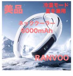 RANVOO ネッククーラー　スノーホワイト　新品未開封 楽天市場】2015最新モデル AICE LITE RANVOO ネッククーラー 首