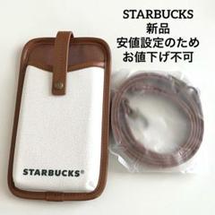 スターバックス ゴールド会員限定 バック パスケース付き