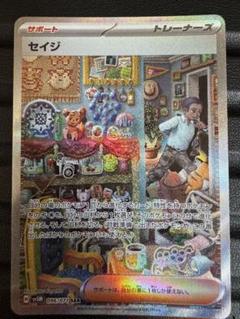 2025年最新】セイジ SARの人気アイテム - メルカリ
