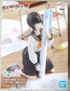 2.5次元の誘惑 にごりり ペンフレ！ ノノア(乃愛) 制服ver 23個 新品 2.5次元の誘惑 にごりり ペンフレ！ ノノア(乃愛) 制服ver 22個 新品