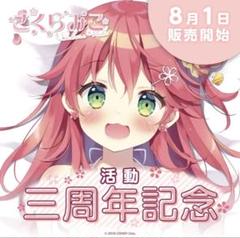 2025年最新】さくらみこ 抱き枕の人気アイテム - メルカリ