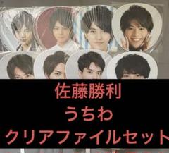 佐藤勝利 グッズセット - メルカリ