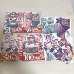 転生コロシアム = Reincarnation Coliseum 1〜4巻