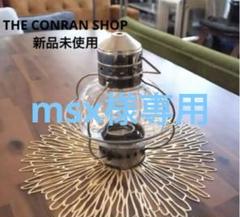 新品　コンランショップ　キャンドルランタン　フランフラン　アクタス　ザラホーム 新品 コンランショップ キャンドルランタン フランフラン