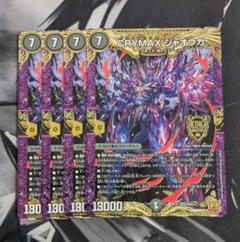 クライマックスジャオウガ　crymax b 2枚 公式サイト ジャオウガ CRYMAX クライマックスジャオウガ 2枚 b
