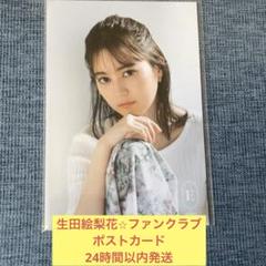 生田絵梨花 ポストカード ファンクラブ FC 乃木坂46 - メルカリ