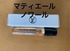 ルイヴィトン 香水 サンプルサイズ マティエールノワール