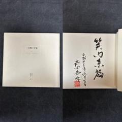 2025年最新】浜田泰介の人気アイテム - メルカリ