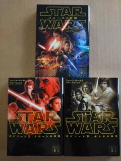 スター・ウォーズ エピソード 文庫 3冊のサムネイル