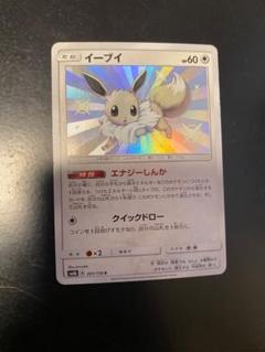 イーブイ色違い　ウルトラシャイニー 楽天市場】ポケモンカードゲーム イーブイ S 色違い SM8b ハイ