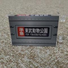 前サボ プラスチック製 東武鉄道 準急 52.3 東武東上線 伊勢崎線 方向幕 FKa6UIUagAMJl6B.jpg