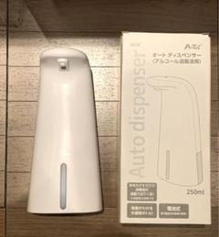 【今月限定価格】オートディスペンサー（アルコール消毒液用）【新品】