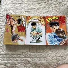 はじめの一歩　全巻セット　1〜140巻 はじめの一歩 全巻セット 1-140巻
