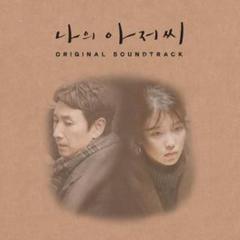 韓国ドラマ「マイ・ディア・ミスター 〜私のおじさん〜」OST オリジナ[wvy6