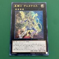 遊戯王　星輝士 デルタテロス 英語版 2025年最新】デルタテロスの人気アイテム - メルカリ