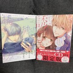 椿くんの熱におぼれたい(1)そんな顔して、誘ってる？(1)
