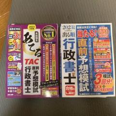 2025年最新】行政書士 模試の人気アイテム - メルカリ