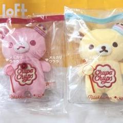 リラックマ チュッパチャップス　ぬいぐるみ　2点セット