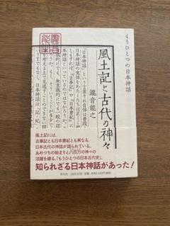 【中古】 謎解き日本史詳説・古事記 つくられた日本神話と建国のイデオロギー/新風舎/衣川真澄 中古】 謎解き日本史詳説・古事記 つくられた日本神話と建国の