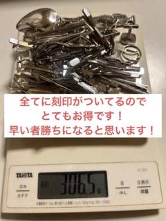 純銀つぶし306.5g 銀製品　silver starring すべて刻印あり！
