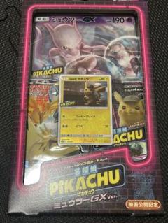 新品未開封　名探偵ピカチュウ コーヒーブレイク ミュウツー ジャンボカード