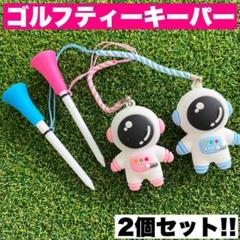 【新品】ゴルフティーキーパー 2個セット 紛失防止 ゴルフ ティー かわいい 青
