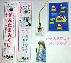 【激レア‼️希少】大銀魂展　ぎんたまみくじ　桂小五郎　ジャスタウェイ