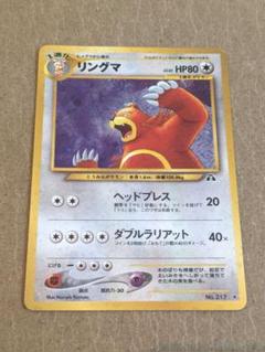 ポケモンカード 旧裏 リングマ No.217 - メルカリ