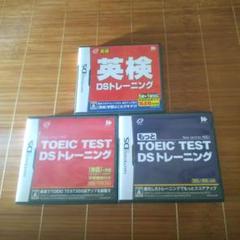 DSソフト 英語資格対策 3本セット