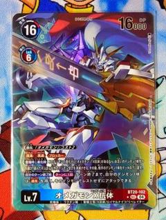 オメガモン X抗体 BT20 SEC パラレル OVER THE X デジカ