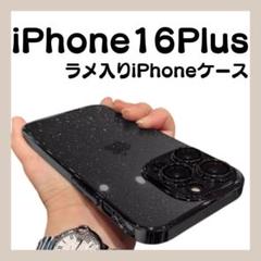 iPhone16Plusケース シルバー 銀 ラメ 韓国 かわいい おしゃれ