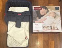 【美品】farska ファルスカ　ベッドインベッド　フレックス 防水シート付き