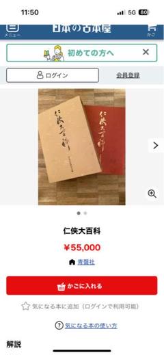 任侠大百科　日本任侠研究会編 任侠大百科 日本任侠研究会編 任侠大百科 日本任侠研究会編