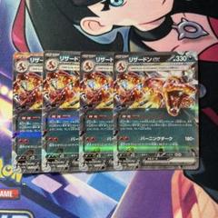 リザードンEX 4枚セット
