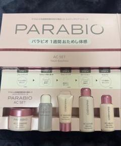 トライアルセット・サンプル PARABIO AC LOTION & MILK II 2025年最新】PARABIO トライアルセット・サンプルの人気アイテム