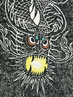 木版画『竜華三会』 りゅうがさんえ 木版画『竜華三会』 りゅうがさんえ
