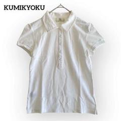 美品◆組曲 パールボタン ポロシャツ【2】パフスリーブ 半袖 上品 綺麗め 大人