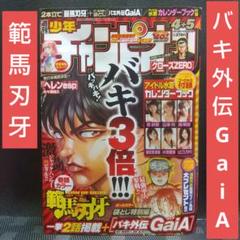 セブンイレブン限定 週刊少年チャンピオン 範馬刃牙×餓狼伝