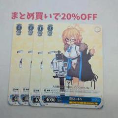 ・4枚 TD 豊見コトリ BAV/W112-T16 ヴァイス3