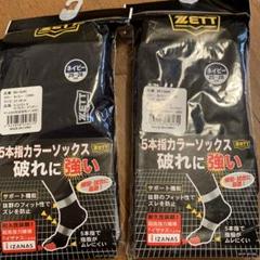 野球5本指ソックス2足