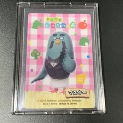 とびだせどうぶつの森 とび森グミカード マスターのサムネイル