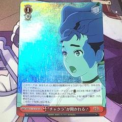 ヴァイスシュヴァルツ SR チャクラが開かれる - メルカリ