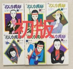 おんな教師 全6巻 セット 上村一夫すべて初版