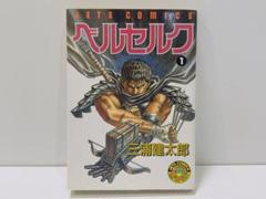 ベルセルク BERSERK 1巻 初版 第1刷発行 初版］ベルセルク 1巻 第1刷発行 三浦建太郎 第一刷 - メルカリ