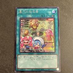 遊戯王　墓穴の指名者　25th クオシク 絵違い 墓穴の指名者(25thレア/イラスト違い) | クォーターセンチュリー