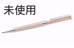 【未使用】スワロフスキー ボールペン ピンク